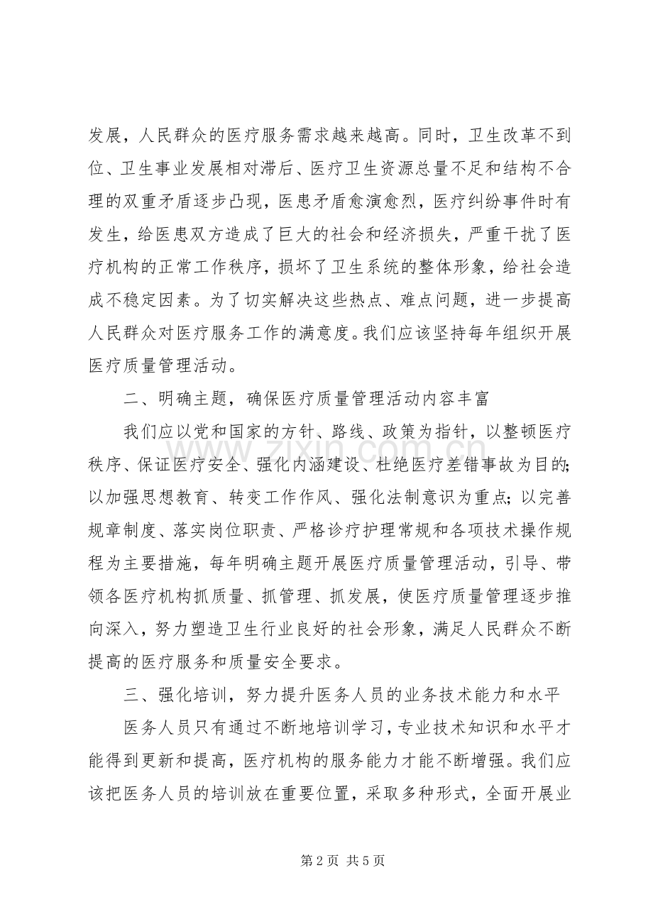 关于安全质量学习体会.docx_第2页