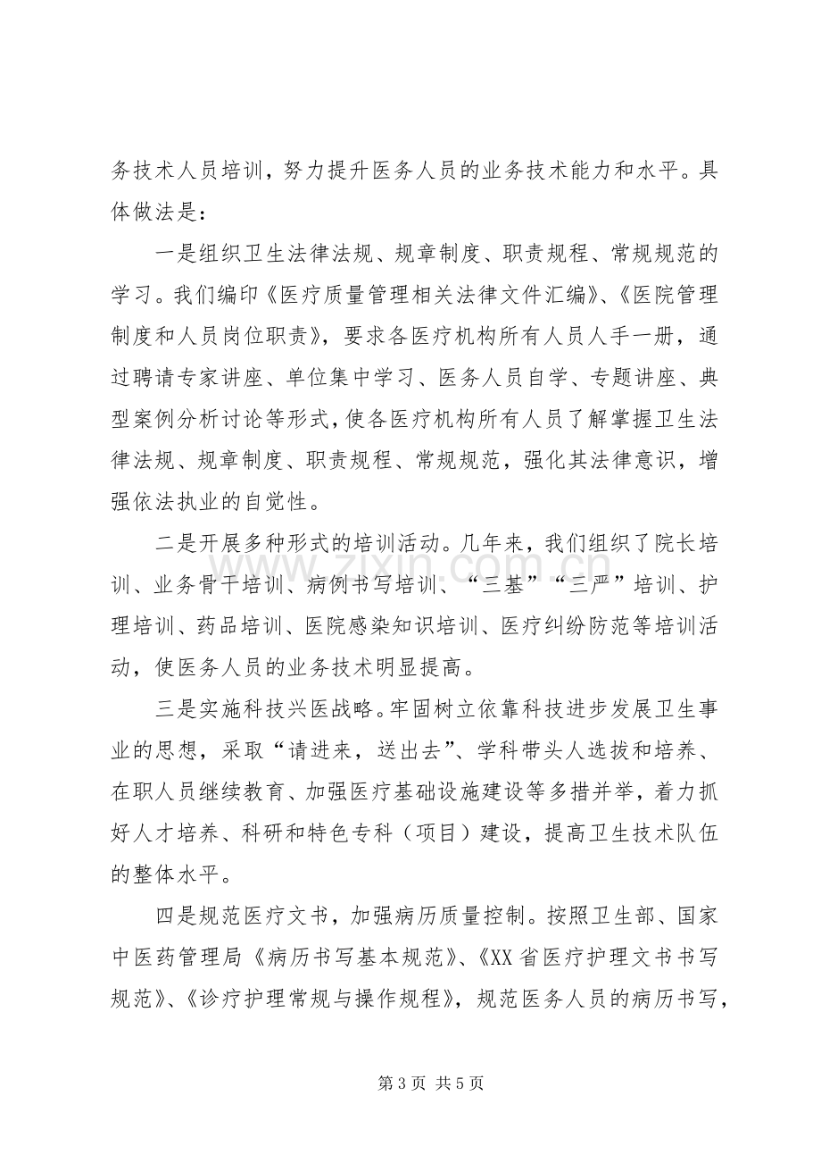 关于安全质量学习体会.docx_第3页