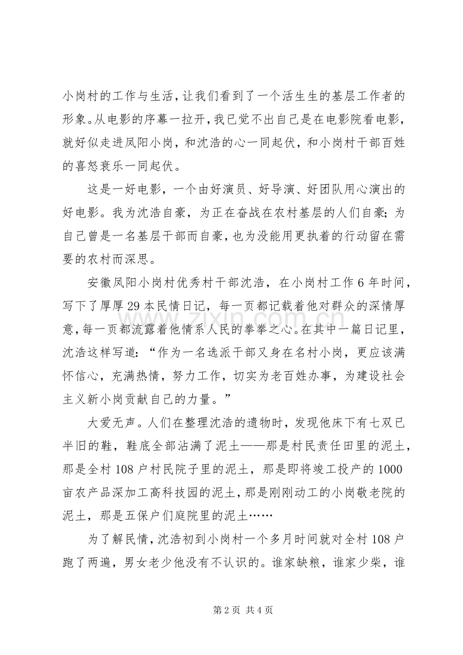 观《第一书记》体会心得.docx_第2页