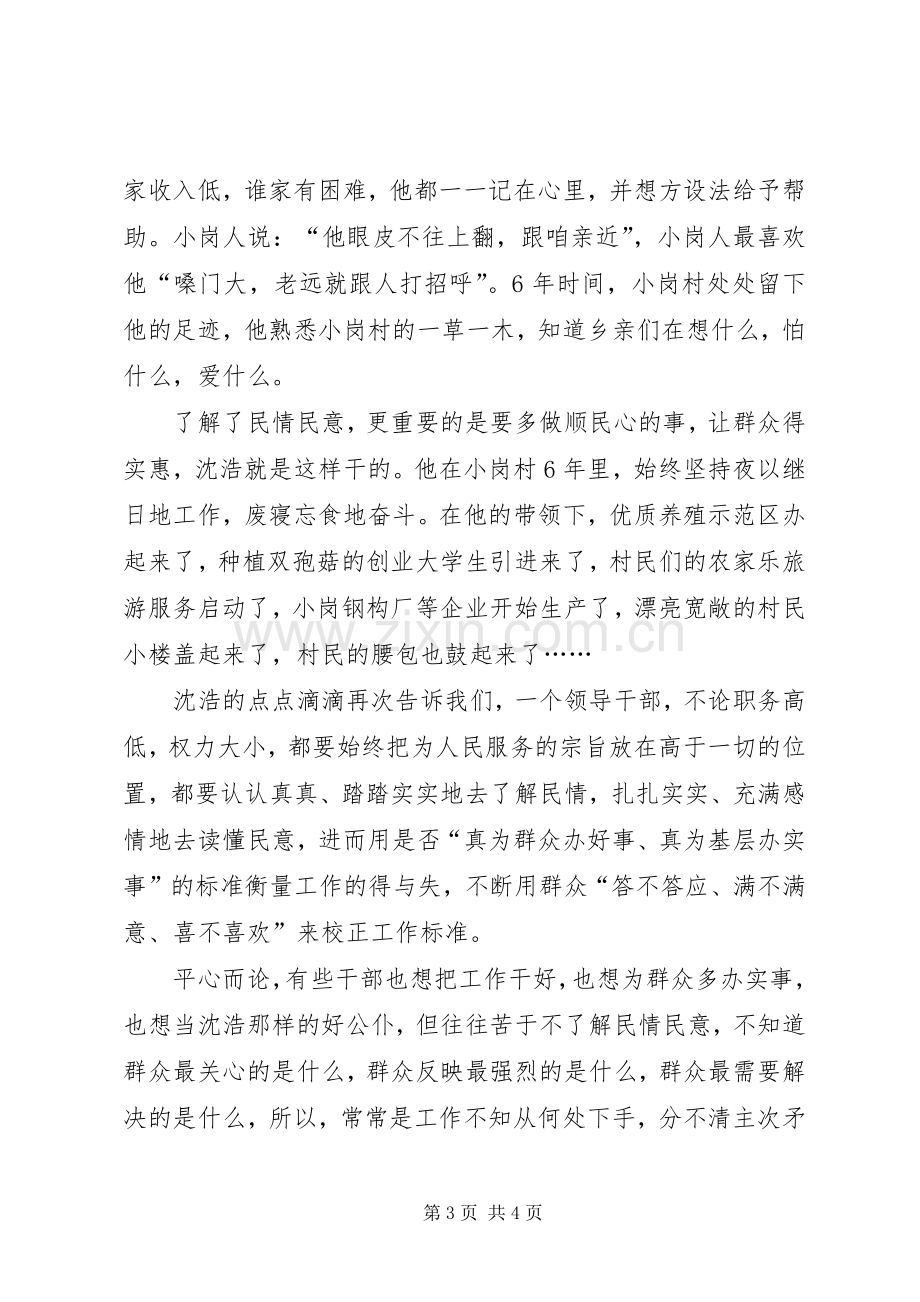 观《第一书记》体会心得.docx_第3页