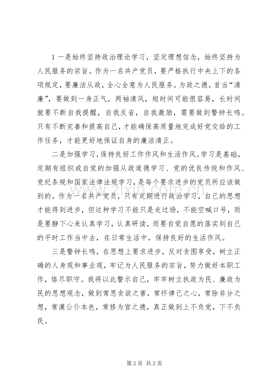 警示教育片观后心得.docx_第2页