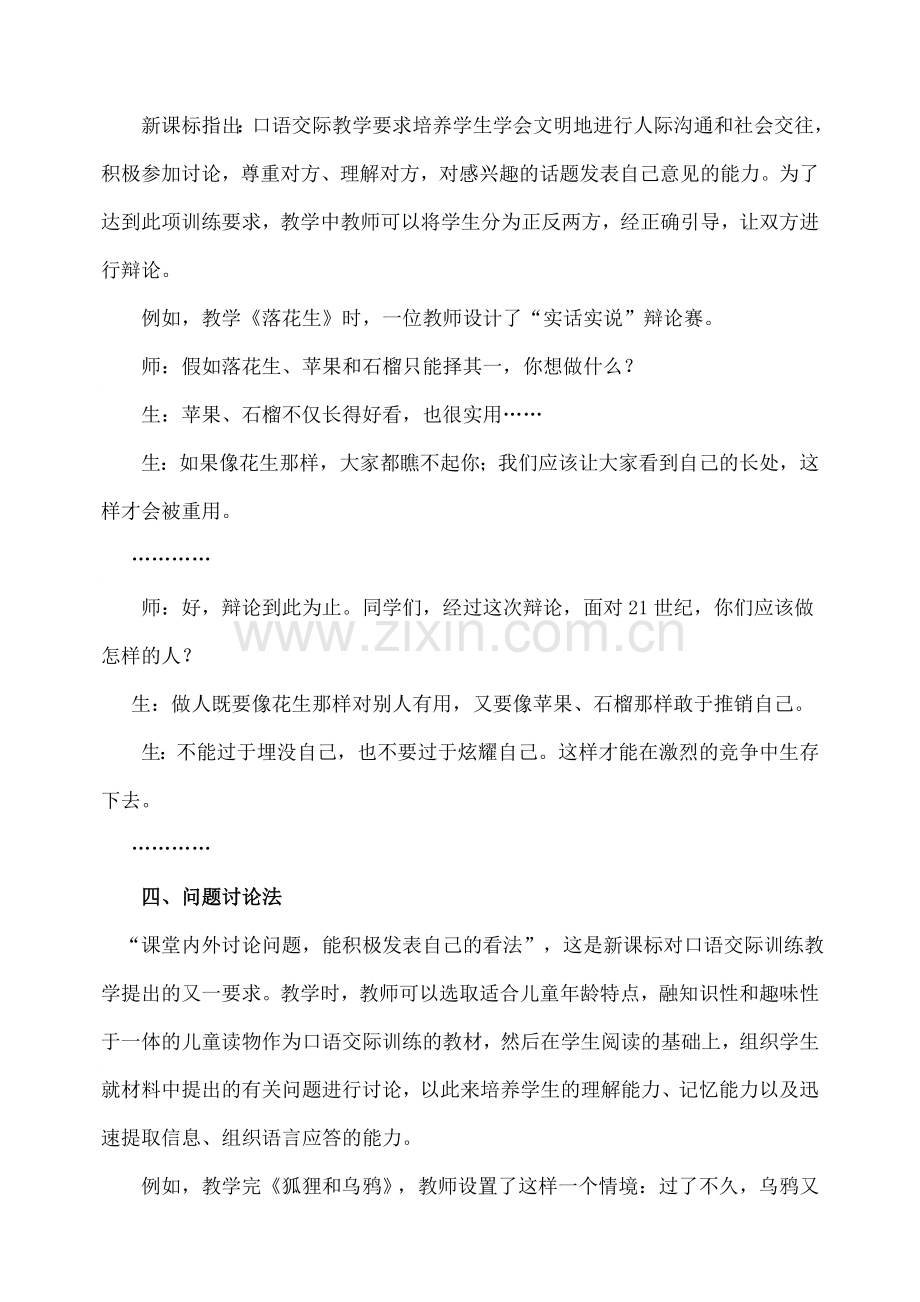 小学语文课堂教学中口语训练方法谈.doc_第2页