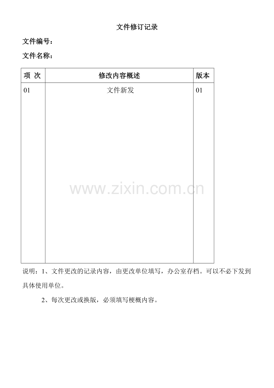 钟罩炉设备操作规程.doc_第1页