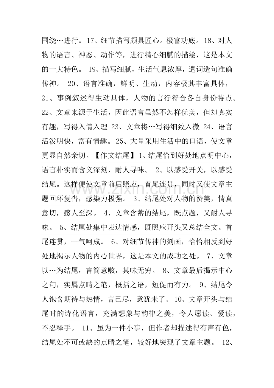 作文批改评语.docx_第2页