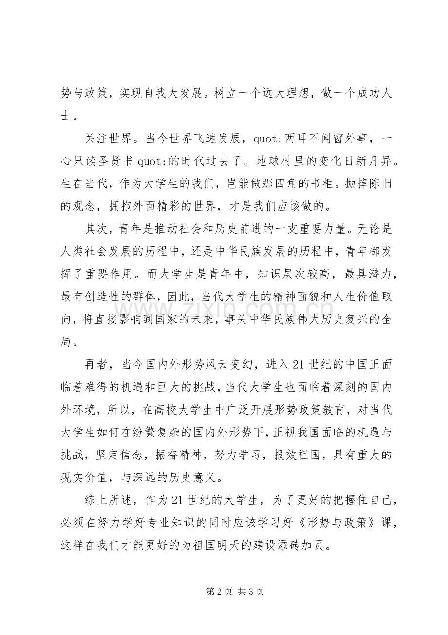 形势与政策的学习体会心得.docx_第2页