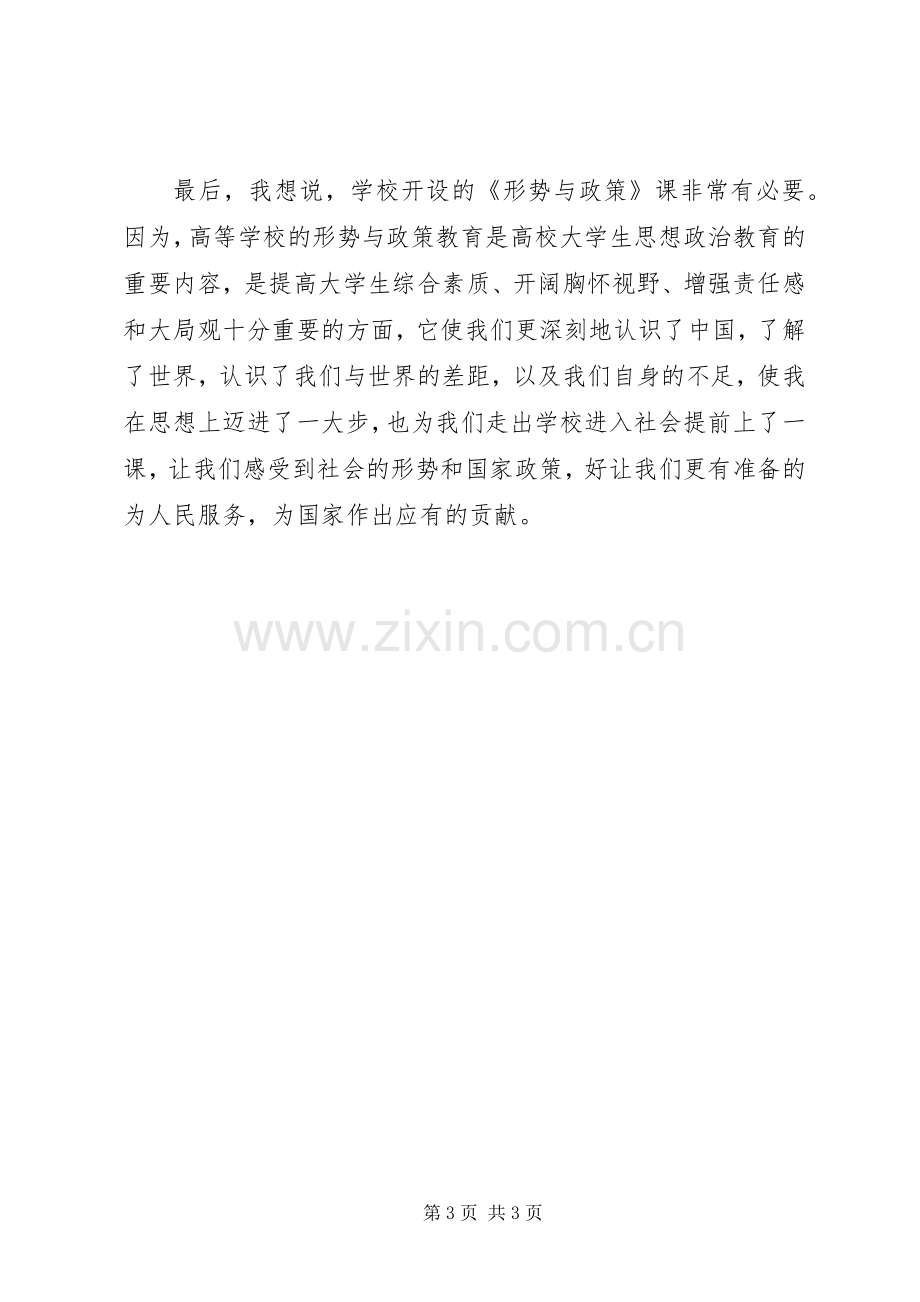 形势与政策的学习体会心得.docx_第3页