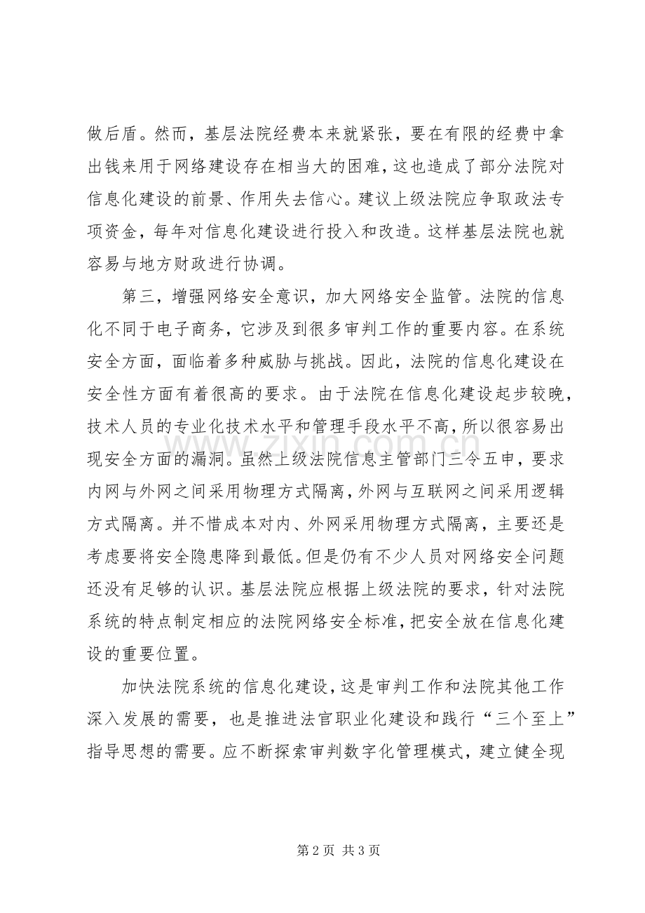 县法院信息化建设工作体会心得.docx_第2页