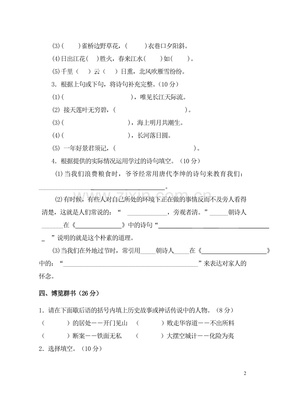 云溪小学六年级语文知识竞赛试卷.doc_第2页