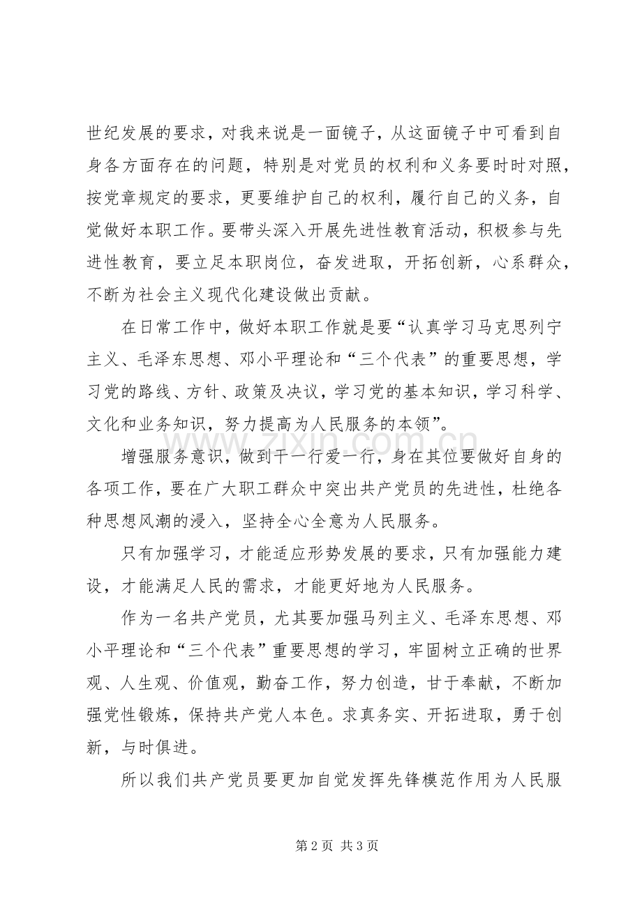 学习党章总纲的体会心得[合集].docx_第2页