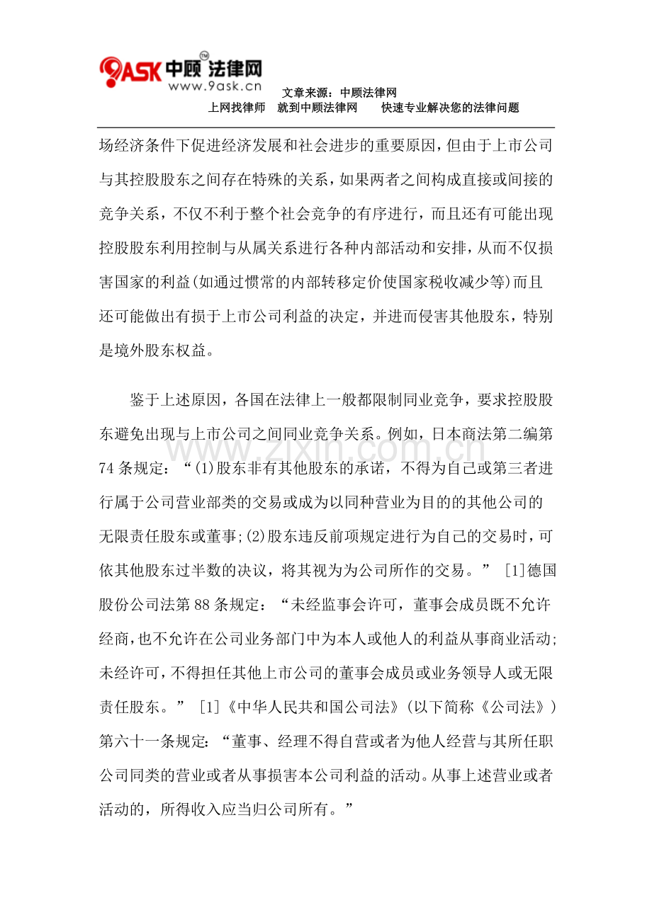 试论上市公司同业竞争与关联交易问题.doc_第2页