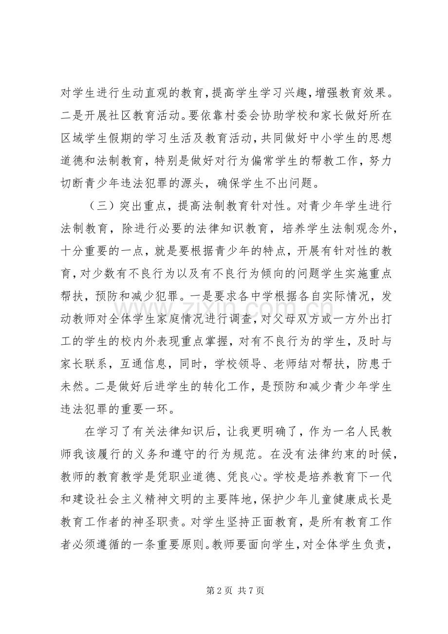 法制道德体会心得范文3篇.docx_第2页