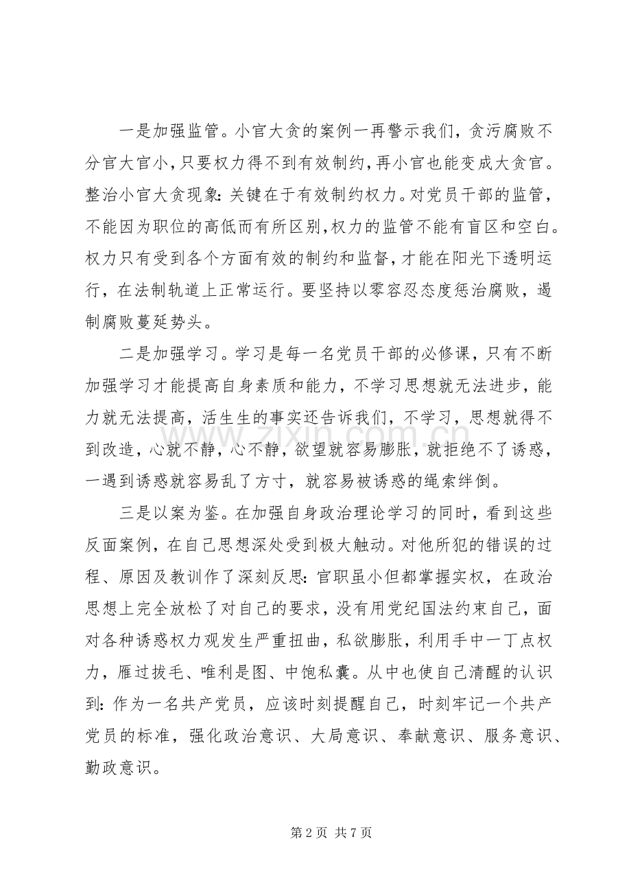 小官大贪观后心得3篇.docx_第2页