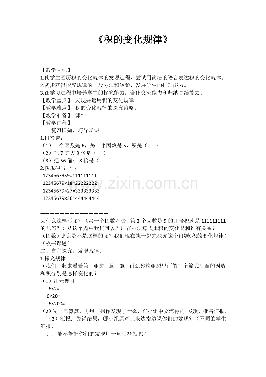 小学人教四年级数学倒数的认识.docx_第1页