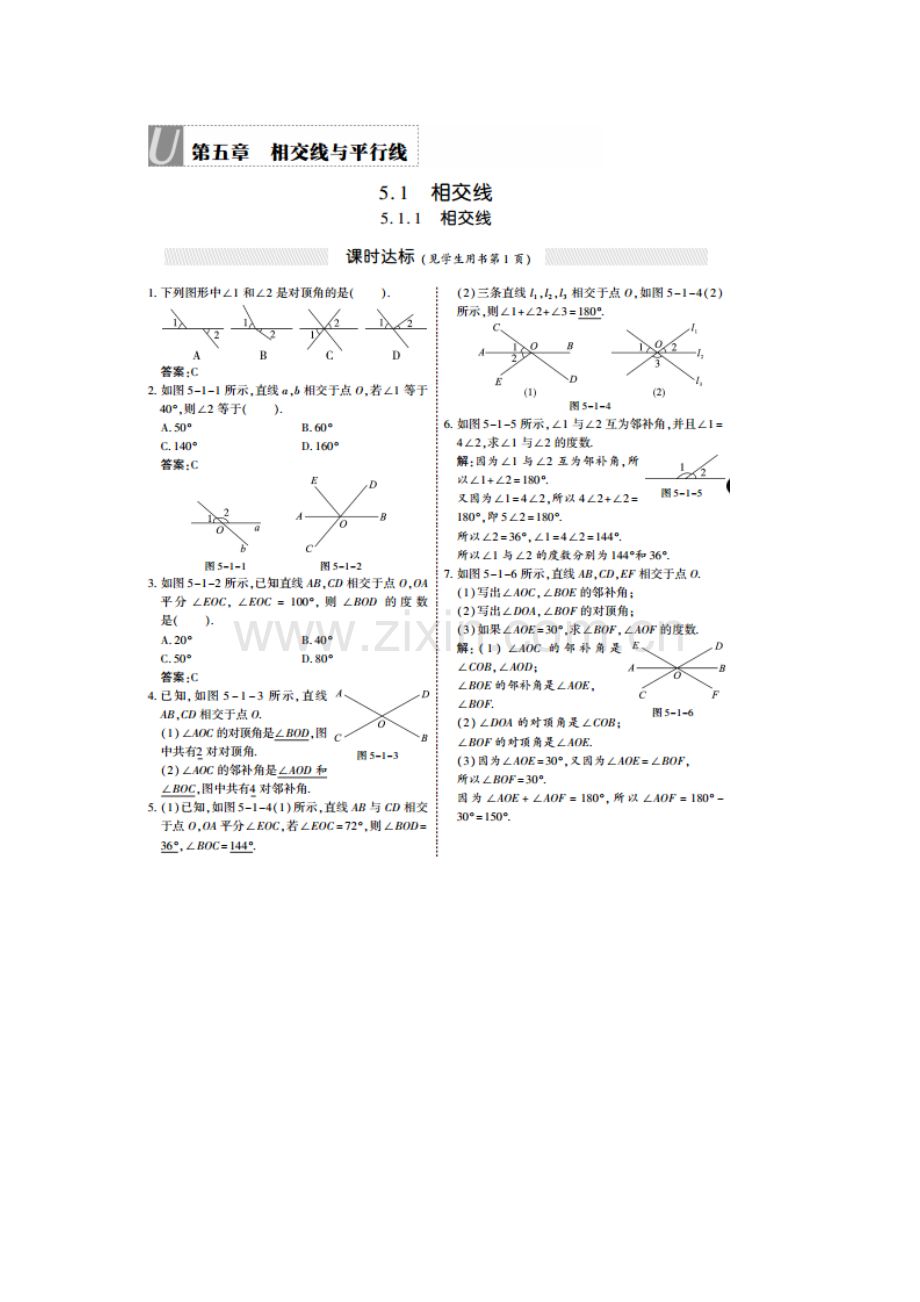 七下数学平行线测试题.doc_第1页