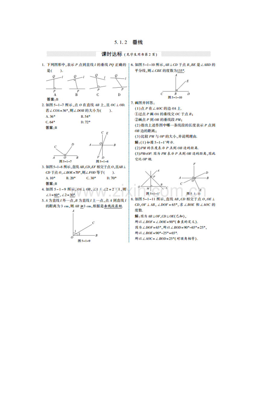 七下数学平行线测试题.doc_第2页