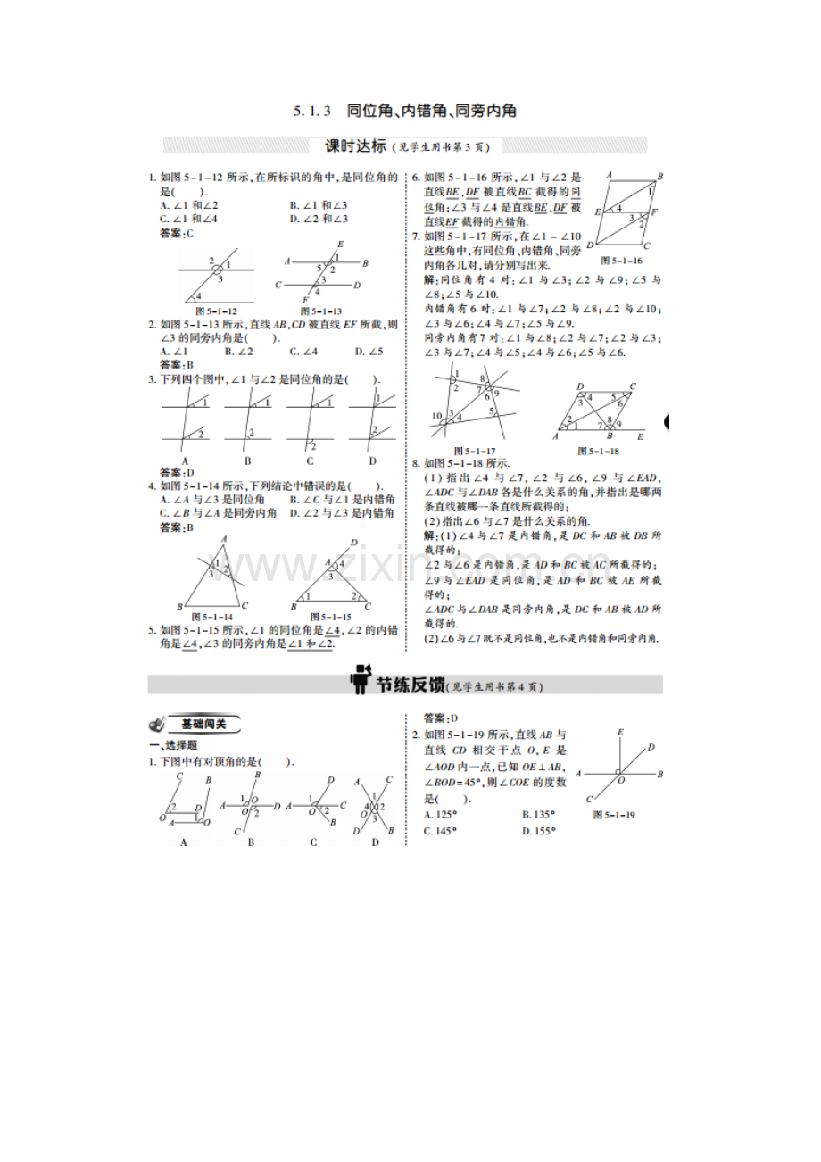 七下数学平行线测试题.doc_第3页