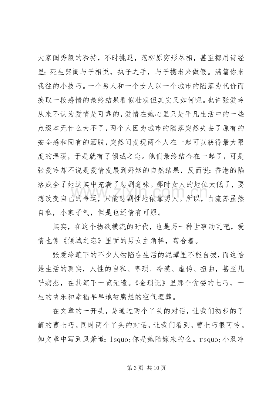 读小说的体会心得3篇.docx_第3页