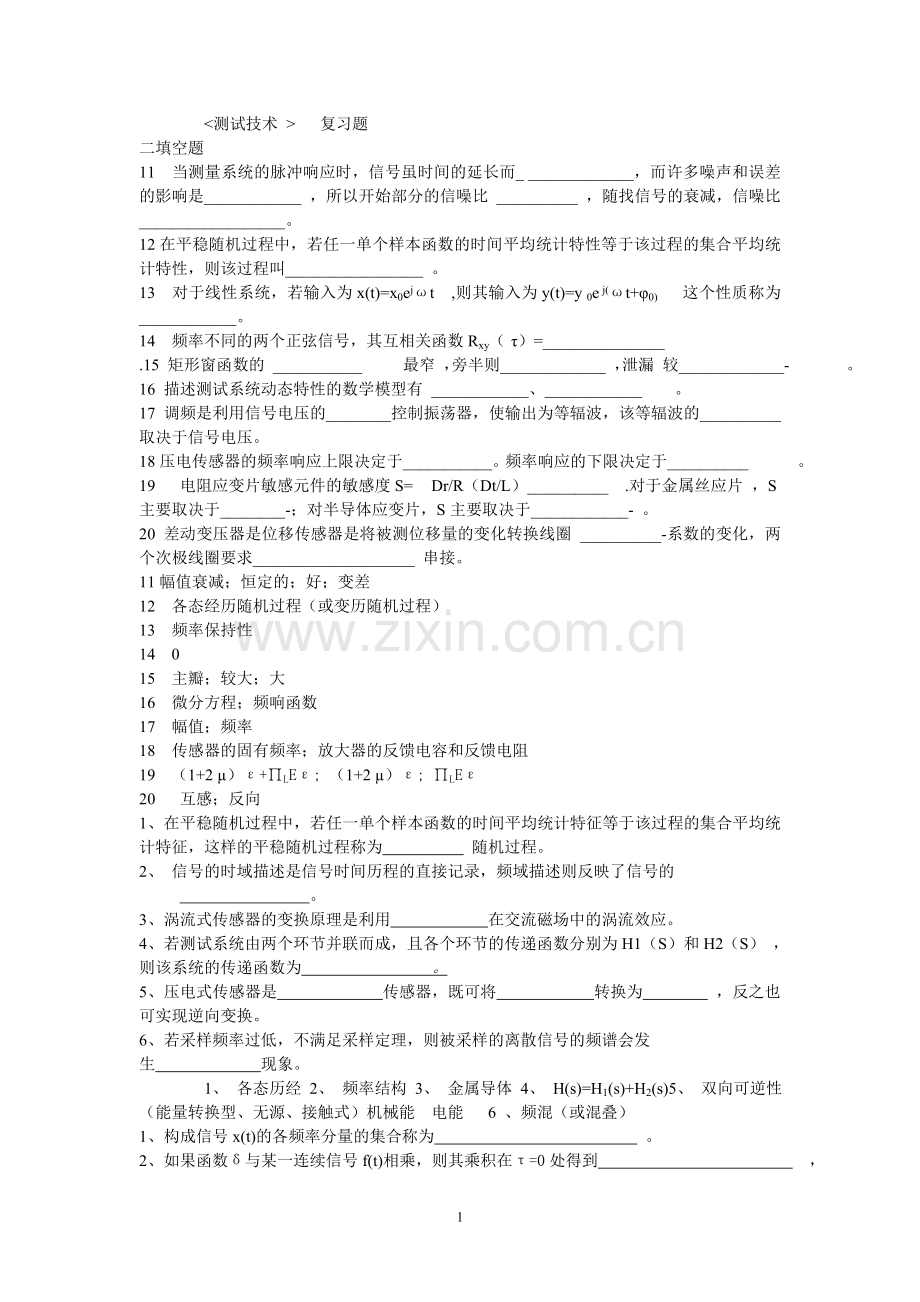 测试技术复习题.doc_第1页