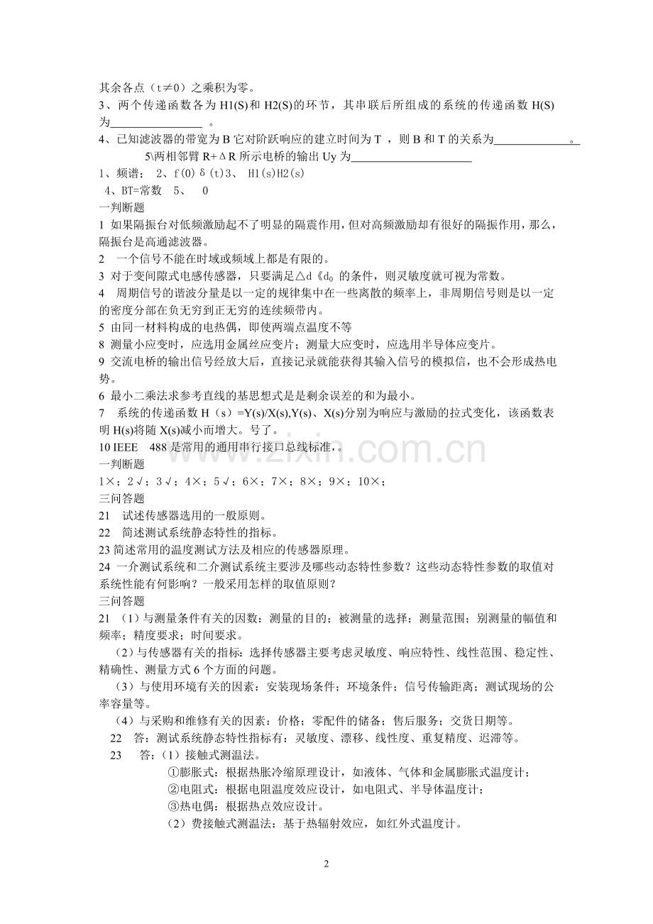 测试技术复习题.doc_第2页