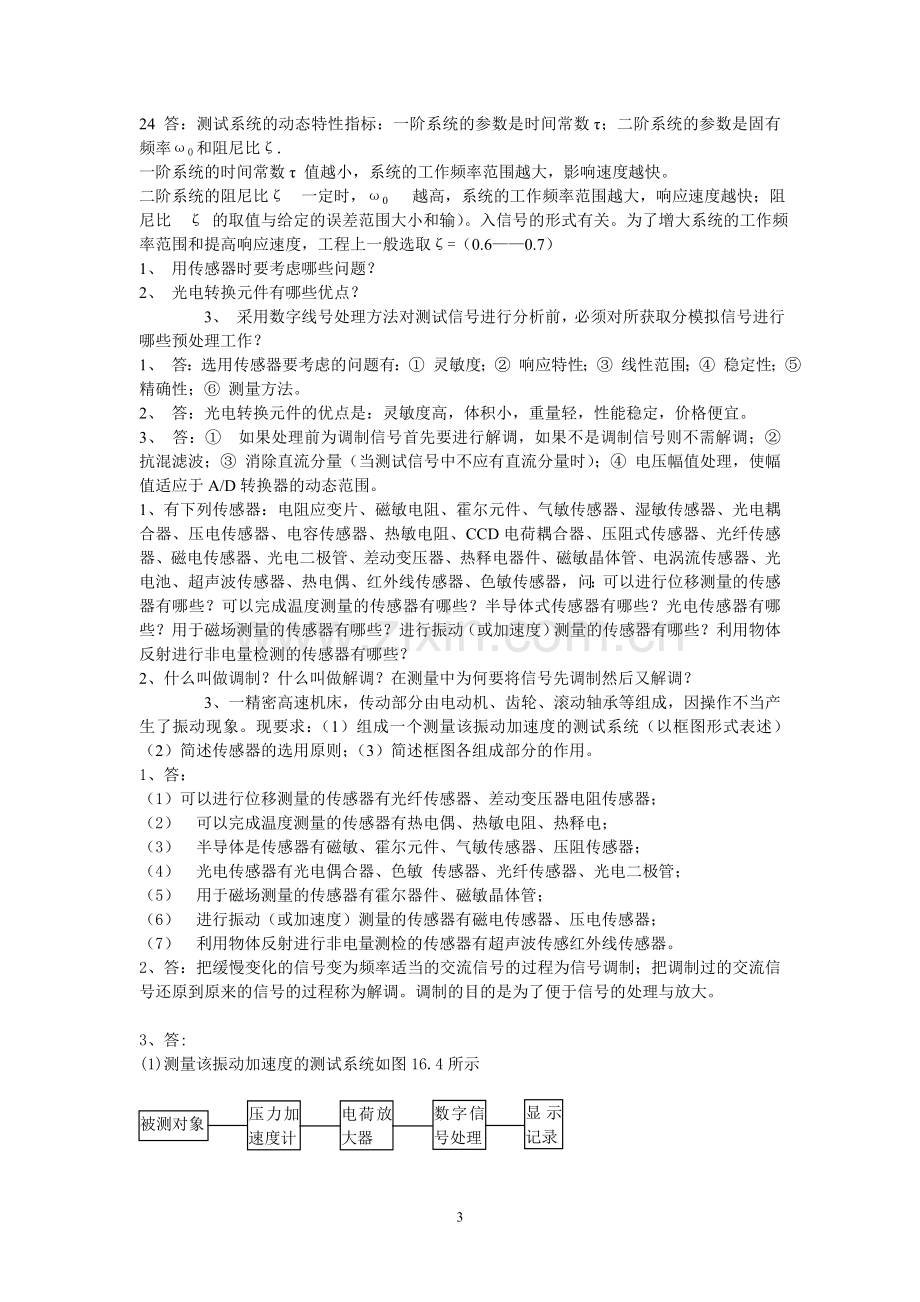 测试技术复习题.doc_第3页