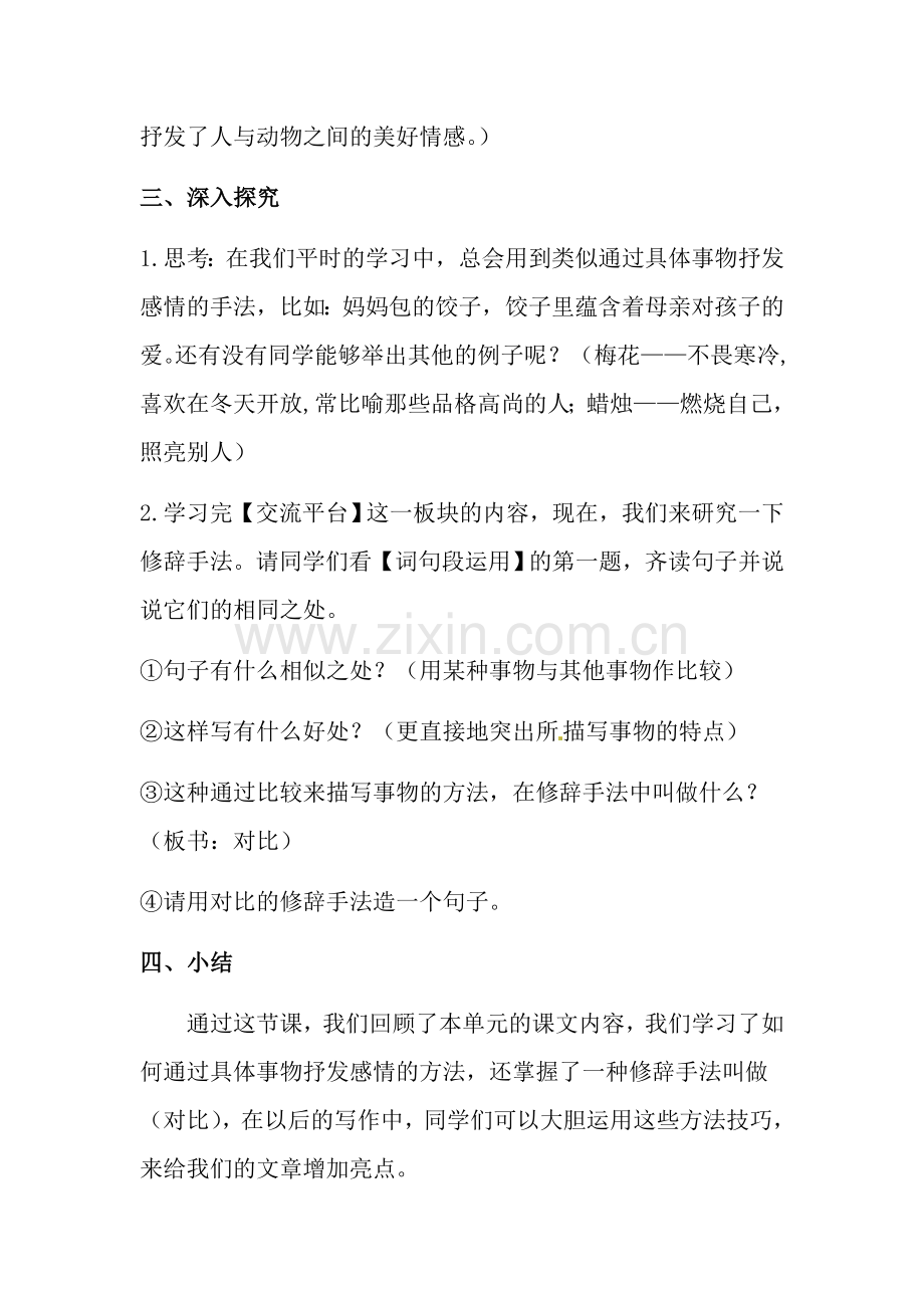 部编五年级语文上册教案语文园地一.docx_第3页