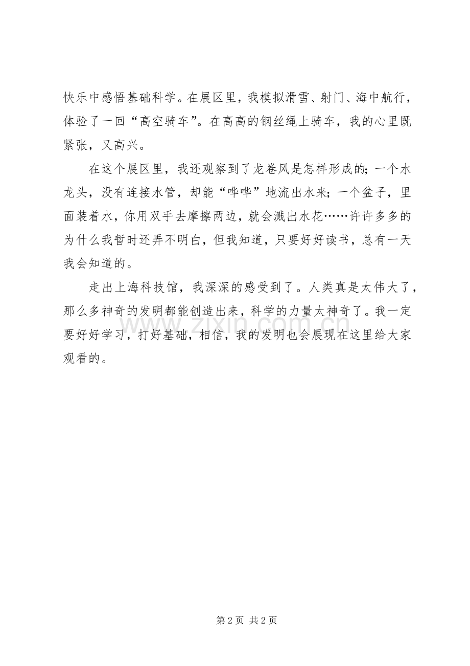 参观威海科技馆有感.docx_第2页