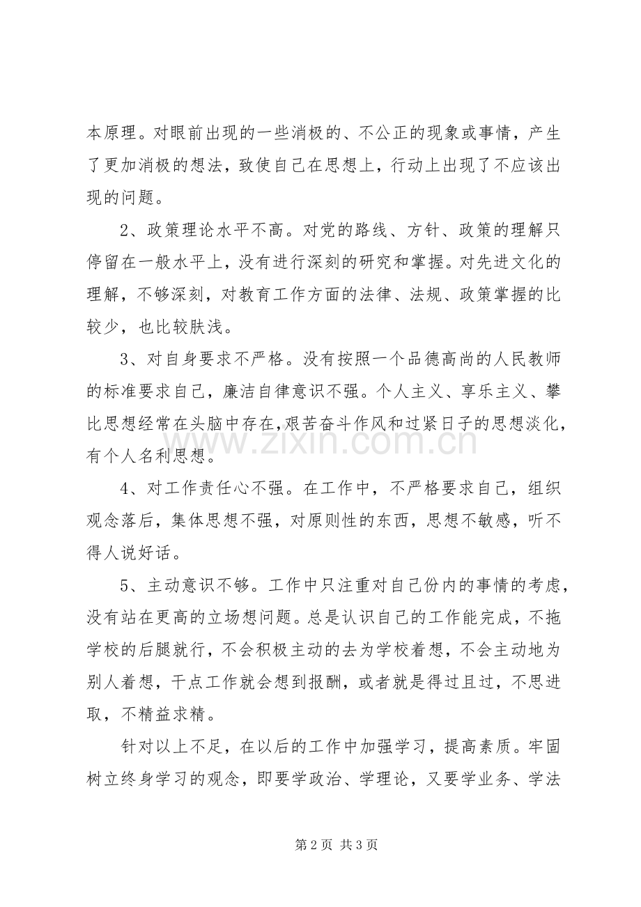 干部作风整顿活动心得体.docx_第2页