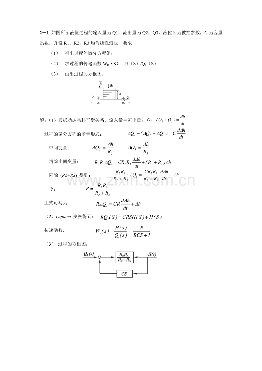 过程检测考试复习.doc_第1页