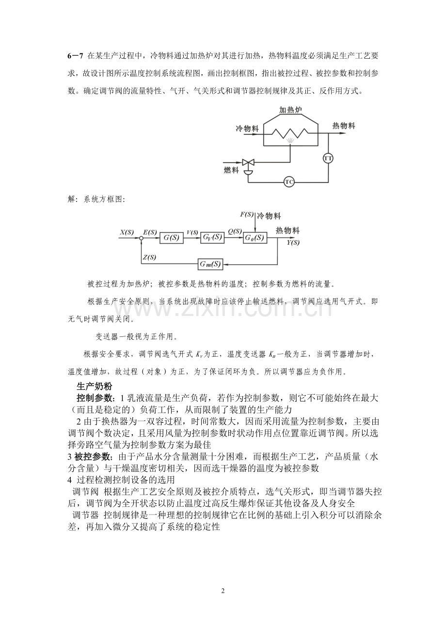 过程检测考试复习.doc_第2页