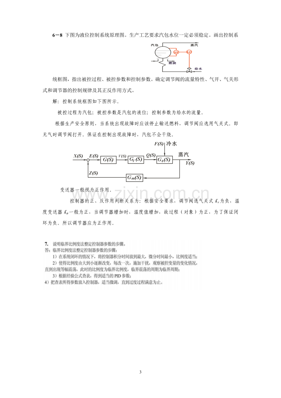 过程检测考试复习.doc_第3页