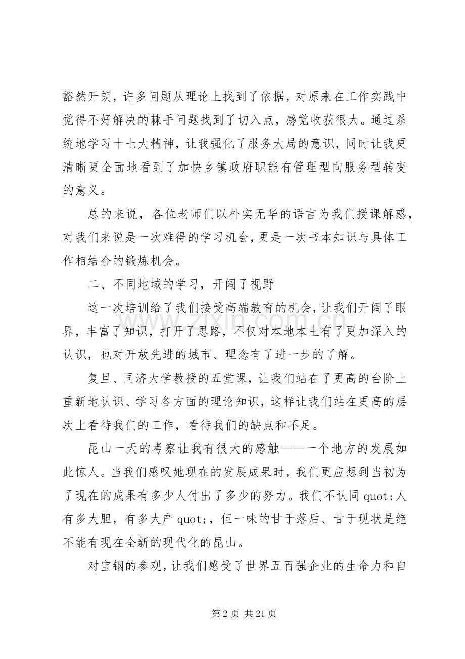 基层干部培训学习体会心得3篇.docx_第2页