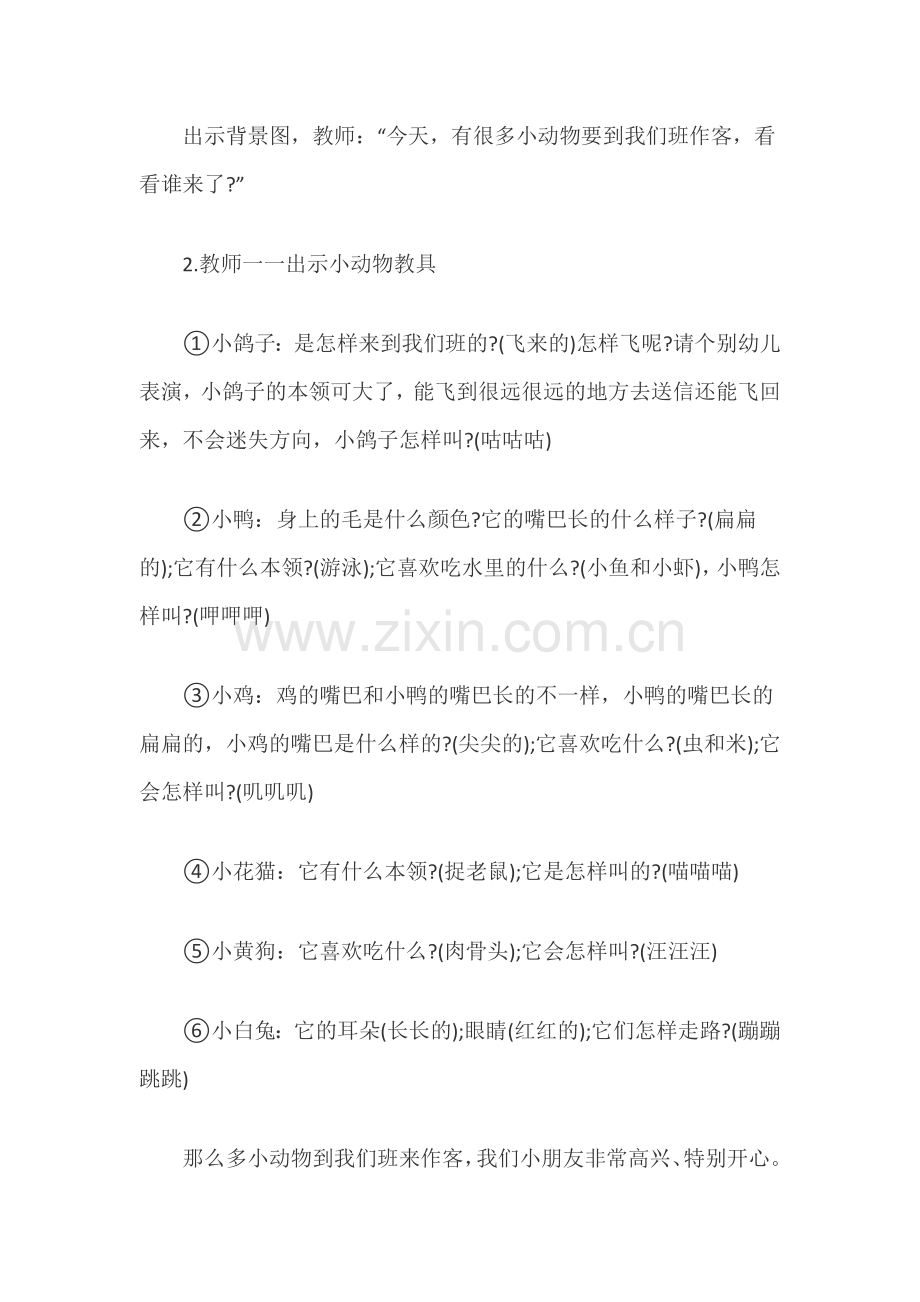 小班游戏可爱的小动物.docx_第2页