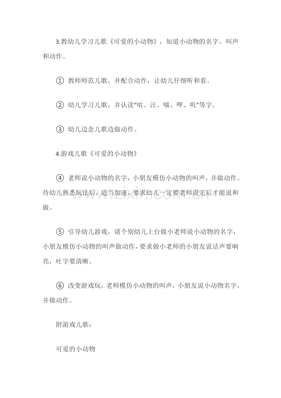 小班游戏可爱的小动物.docx_第3页