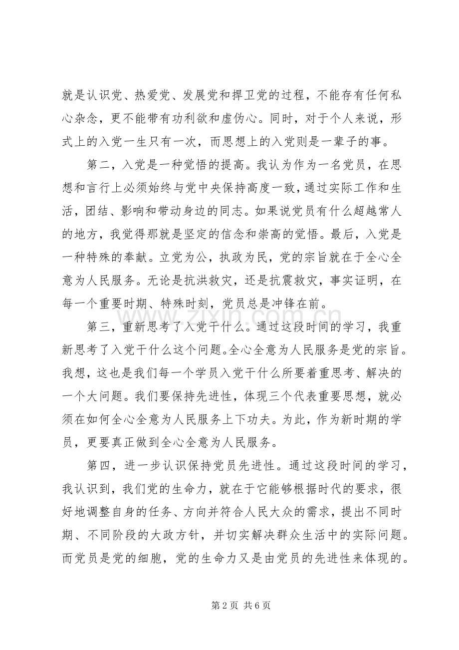 XX年党课培训体会心得.docx_第2页