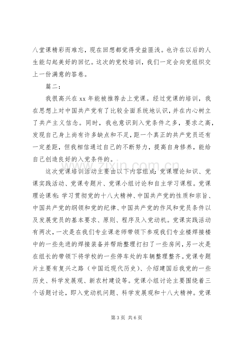 XX年党课培训体会心得.docx_第3页