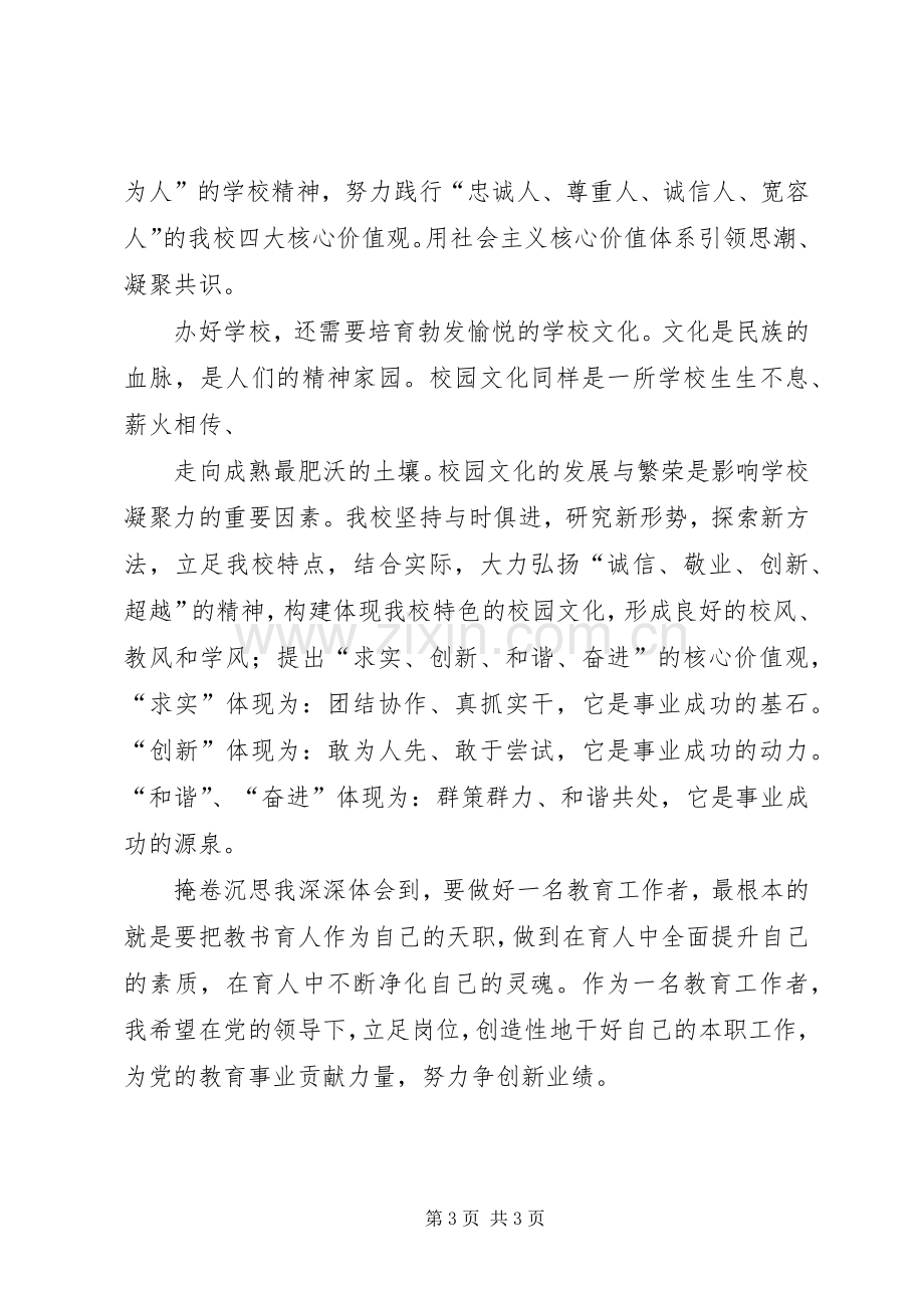 在人民大学的学习体会心得.docx_第3页