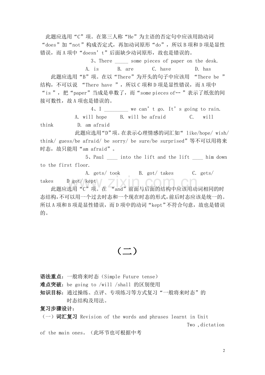 中考英语总复习教案.doc_第2页