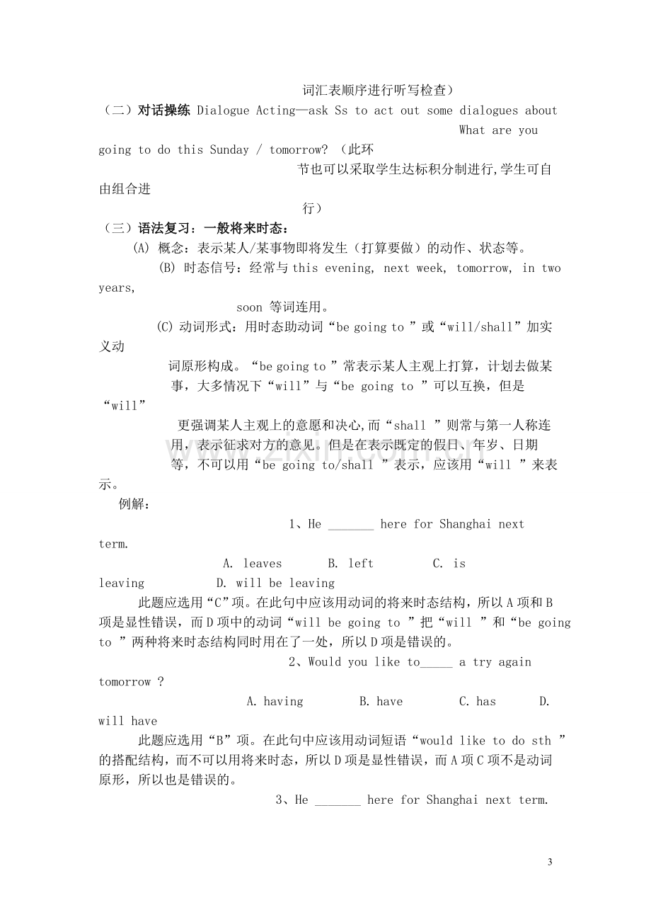 中考英语总复习教案.doc_第3页