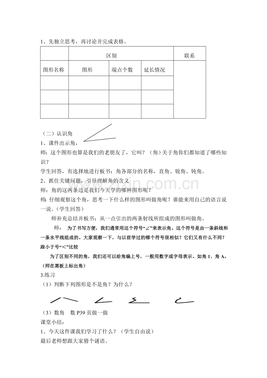 小学人教四年级数学线段、直线、-射线和角.doc_第3页