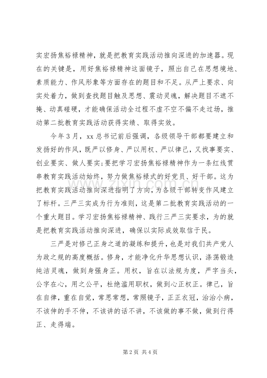 基层公务员三严三实学习体会心得.docx_第2页