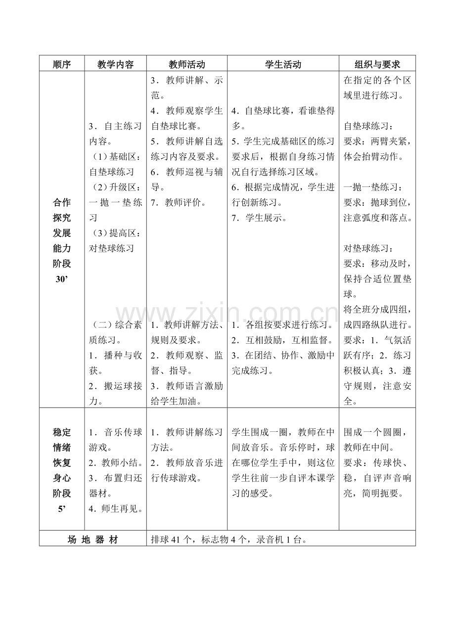 软式排球教学设计.doc_第3页