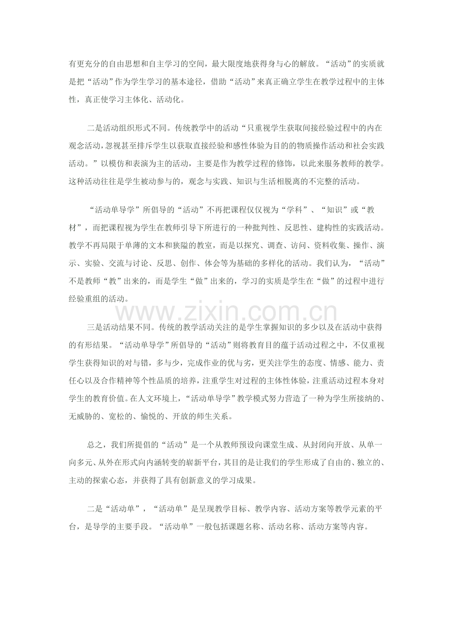 以学生为本全面推进活动单导学模式.doc_第2页