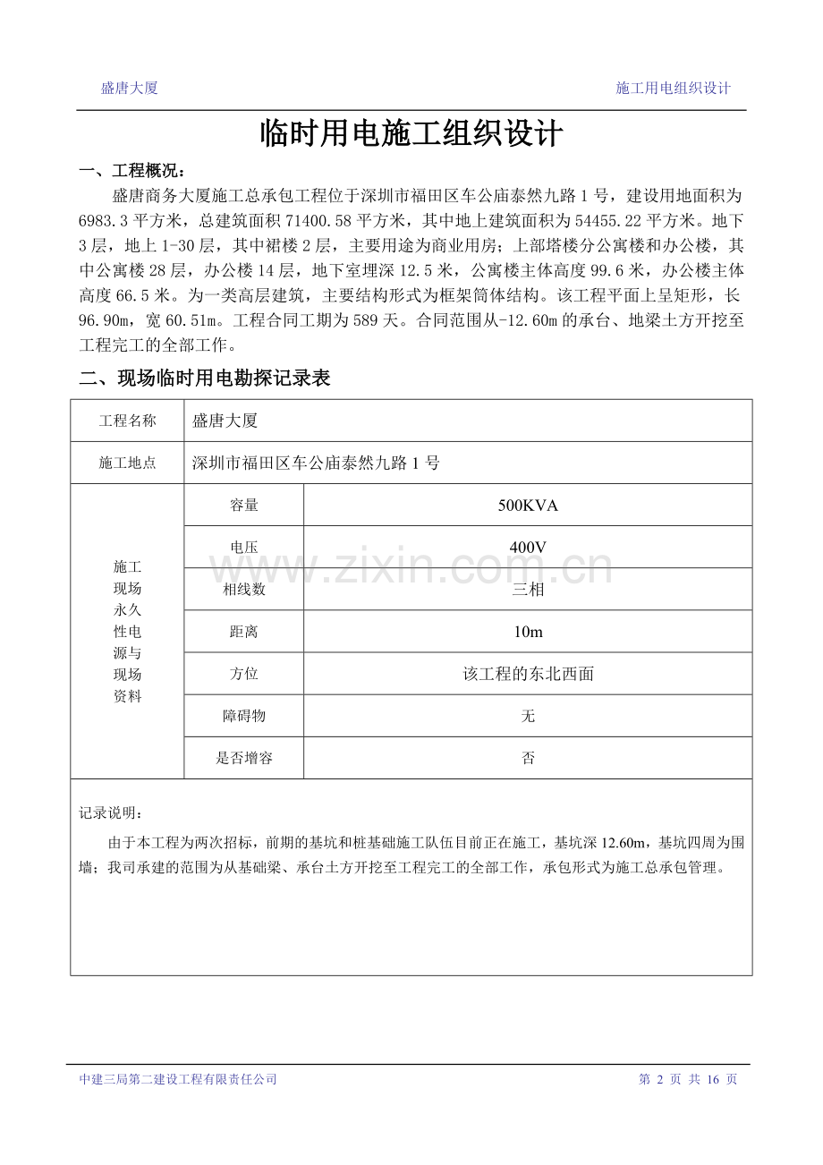 施工用电组织设计(新版).doc_第2页