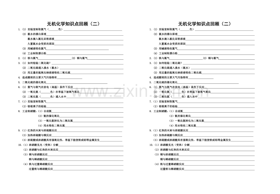 无机化学知识点二.doc_第1页