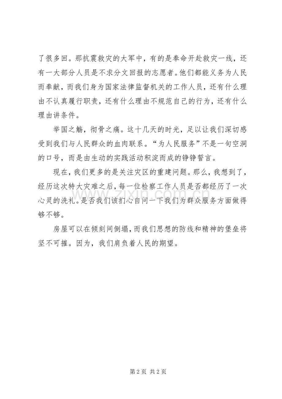 大讨论大学习体会心得.docx_第2页