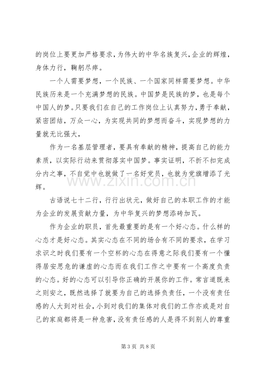 管理者体会心得3篇.docx_第3页