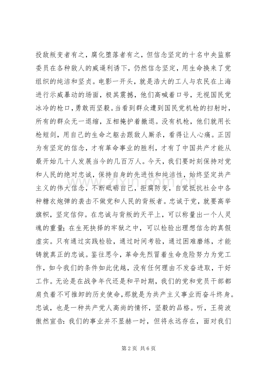 廉政风险防控学习体会心得.docx_第2页