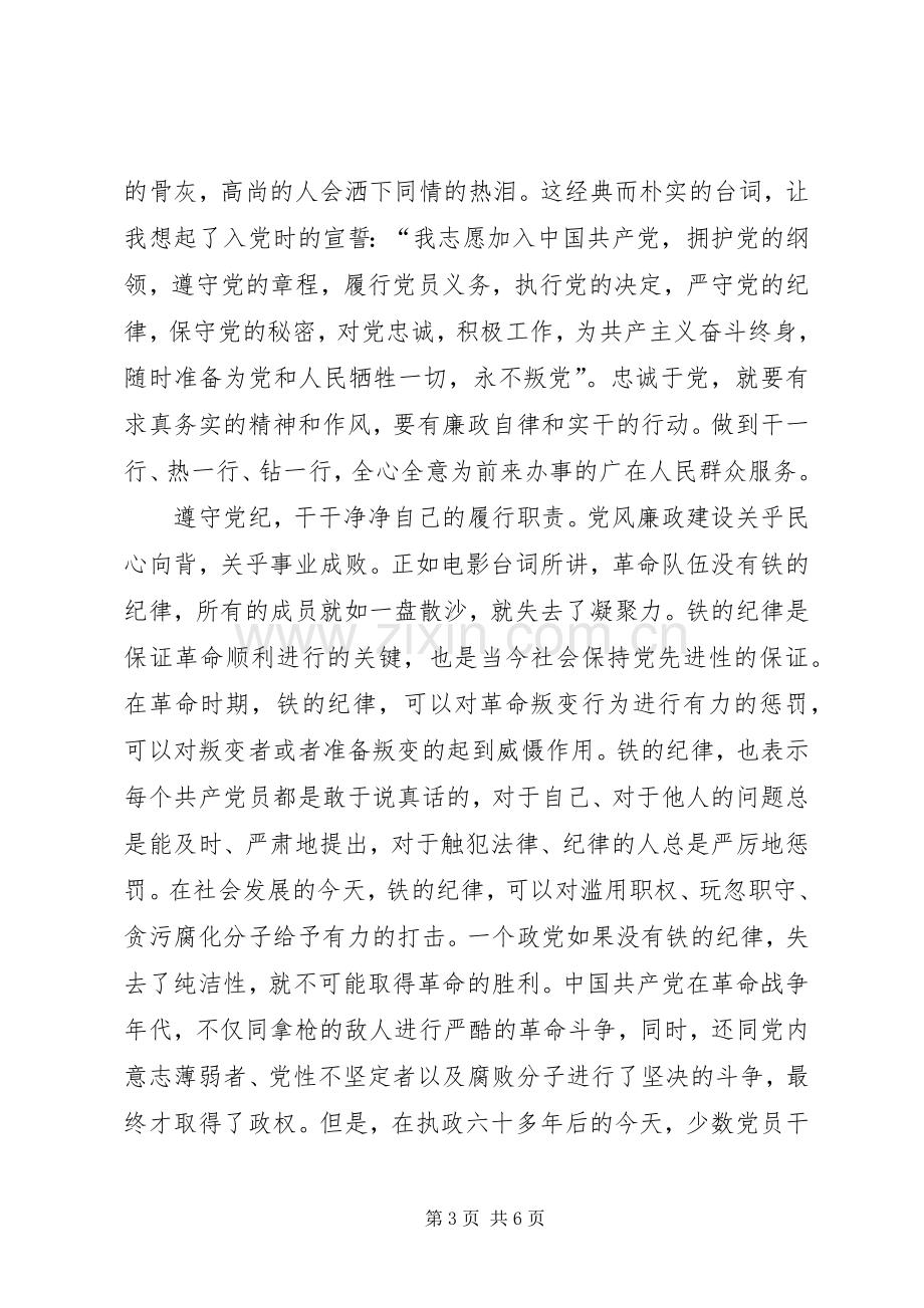 廉政风险防控学习体会心得.docx_第3页