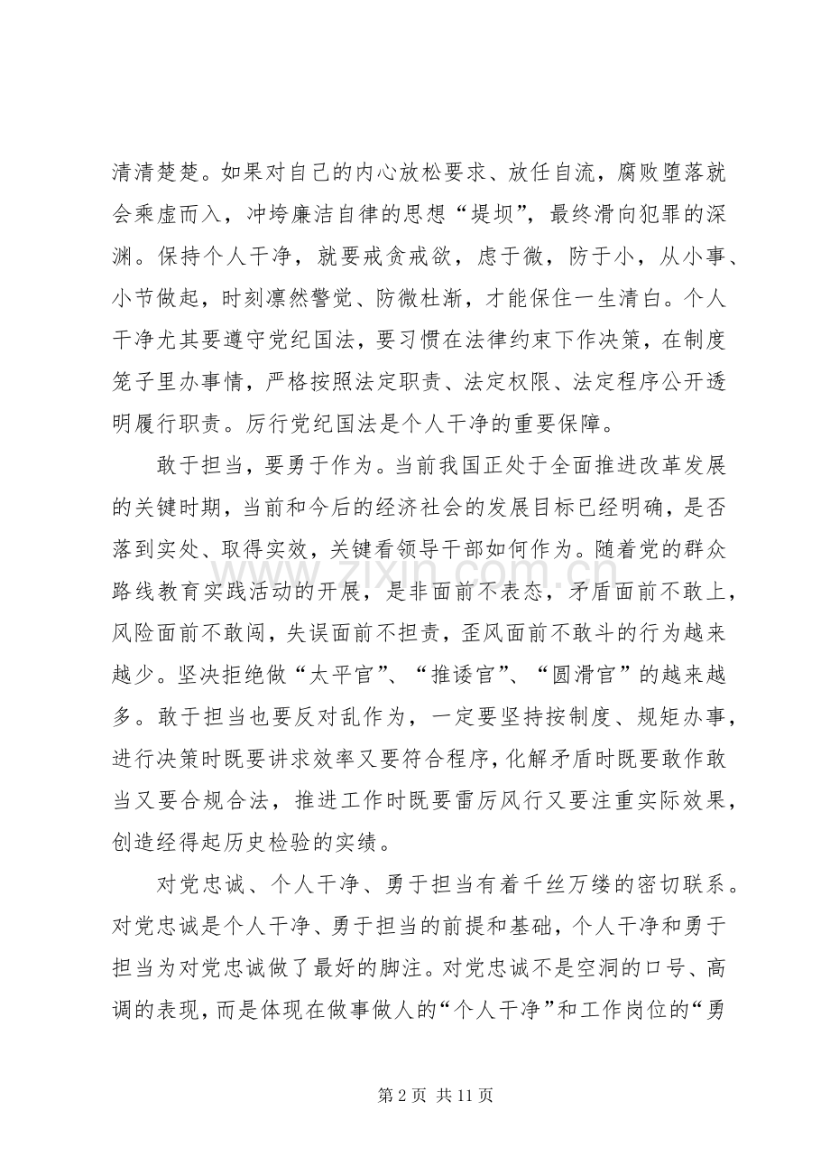 党员领导干部党章党规党纪专题集中轮训学习体会.docx_第2页