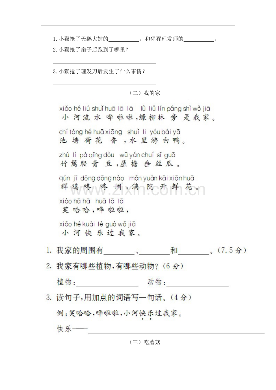 期末归类复习训练卷（六）.doc_第2页